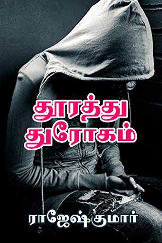 Thoorathu Thurogam