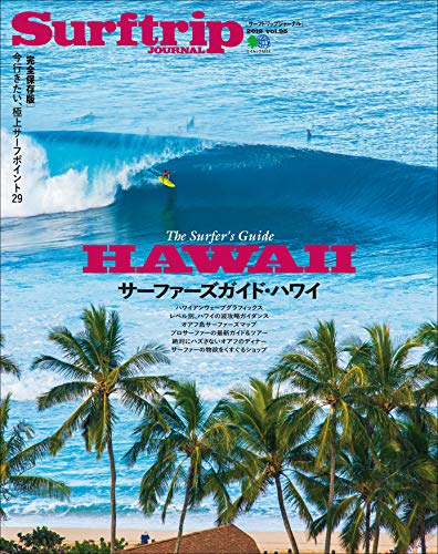 サーフトリップジャーナル Vol 95 完全保存版 サーファーズガイド ハワイ 雑誌 By サーフトリップジャーナル編集部 Goodreads