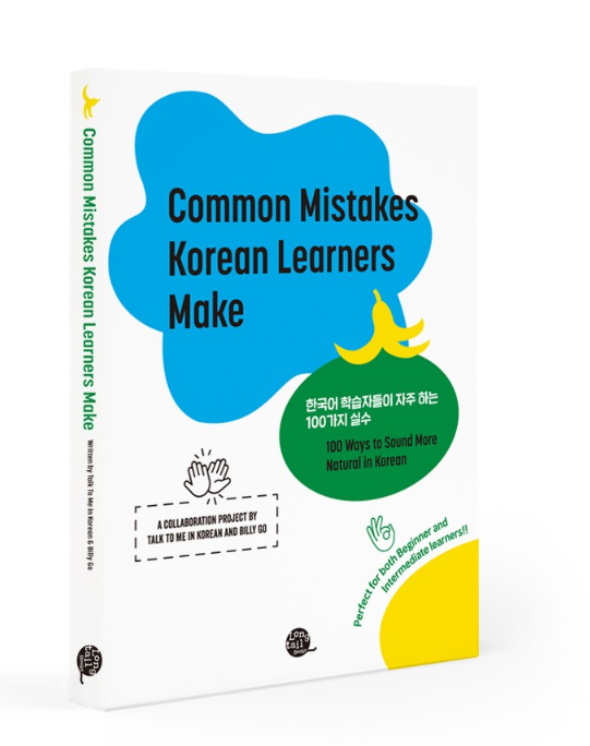 Common Mistakes Korean Learners Make