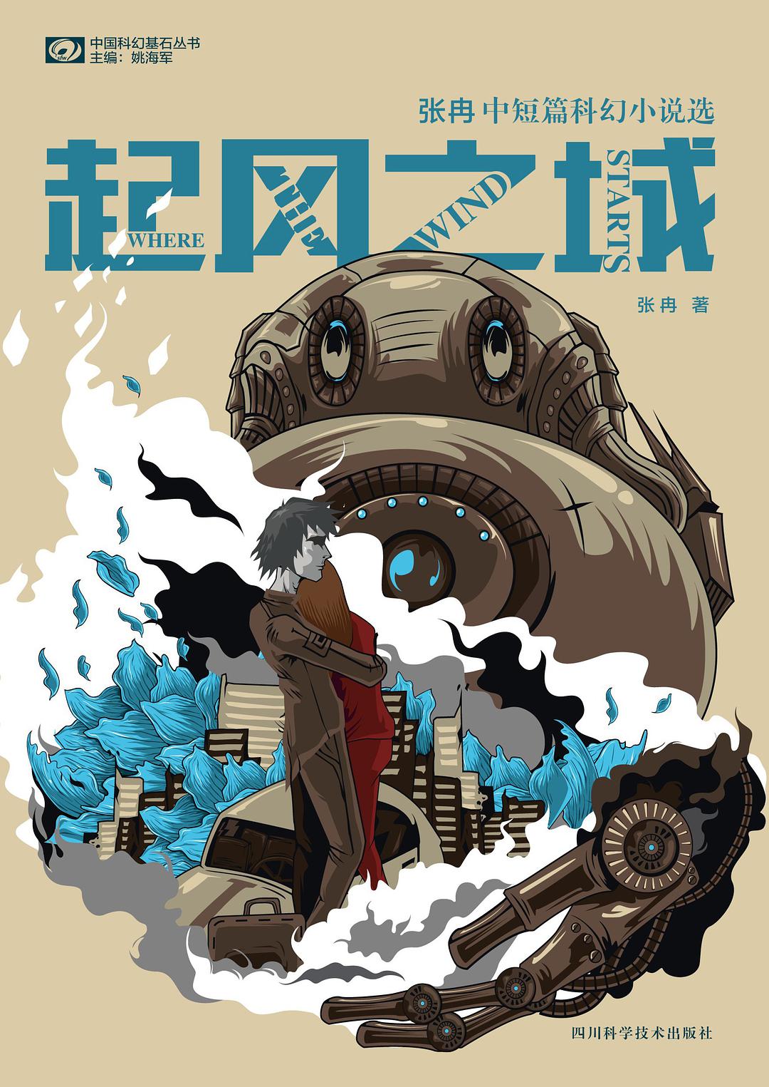 起风之城 book cover