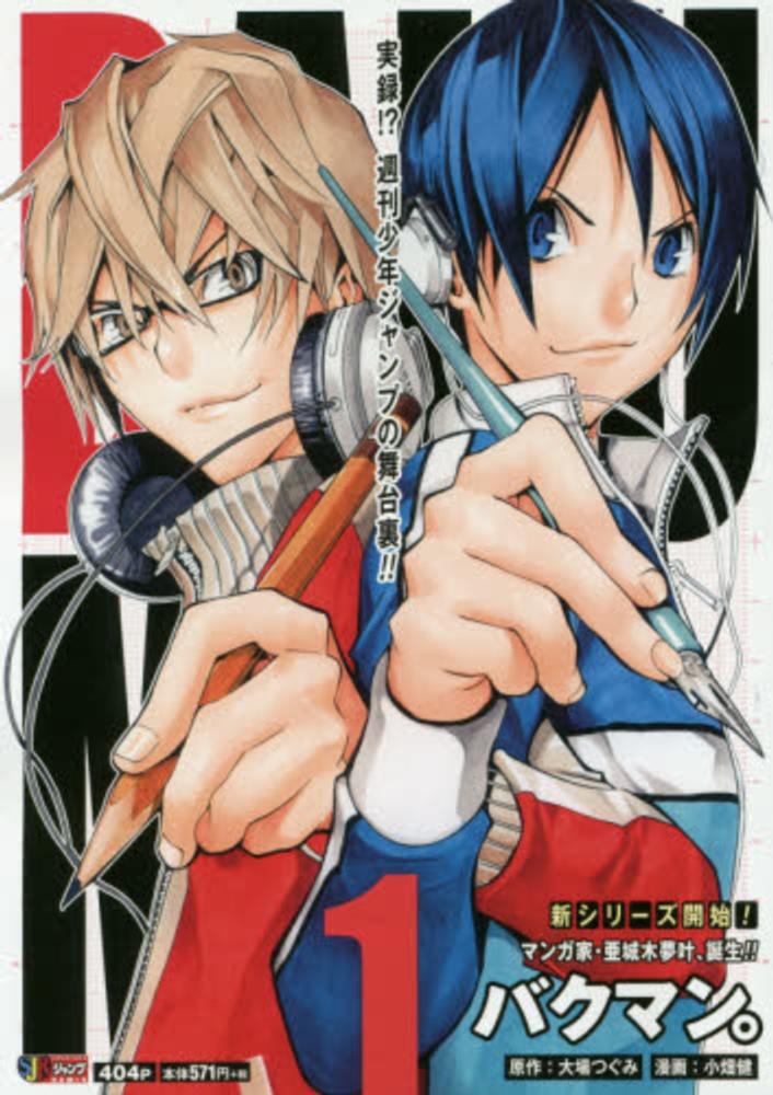 Bakuman Jump Remix book cover 1