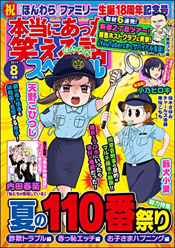 本当にあった笑える話スペシャル 19年8月号 雑誌 By 天野こひつじ Goodreads