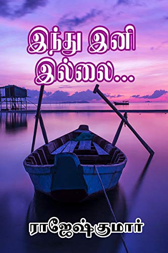 Indhu... Ini Illai!