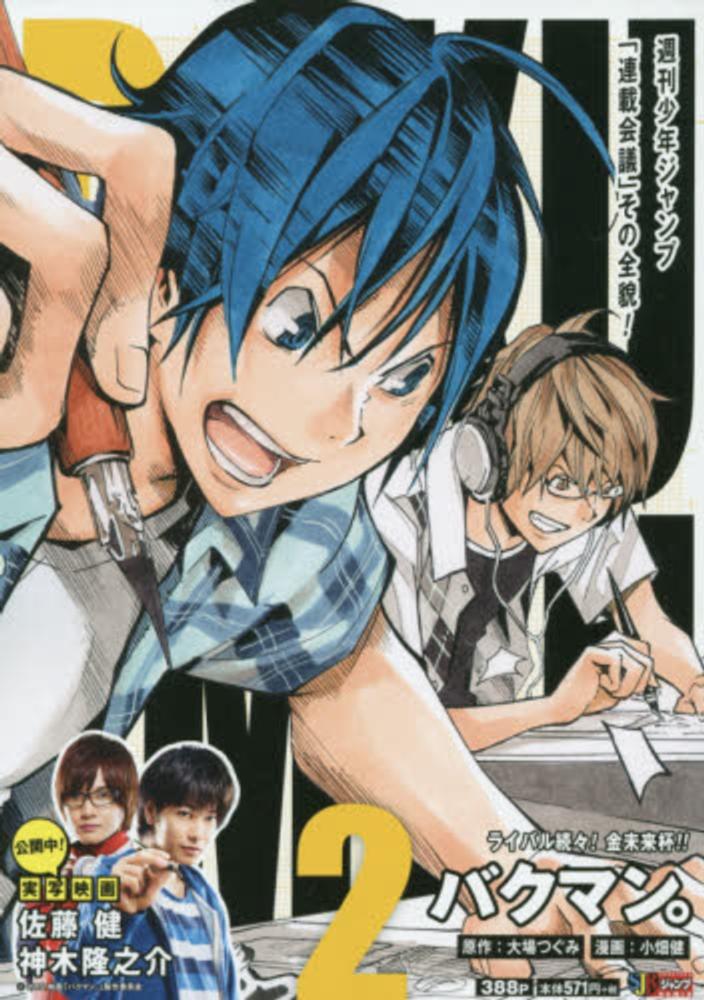 Bakuman Jump Remix book cover 2