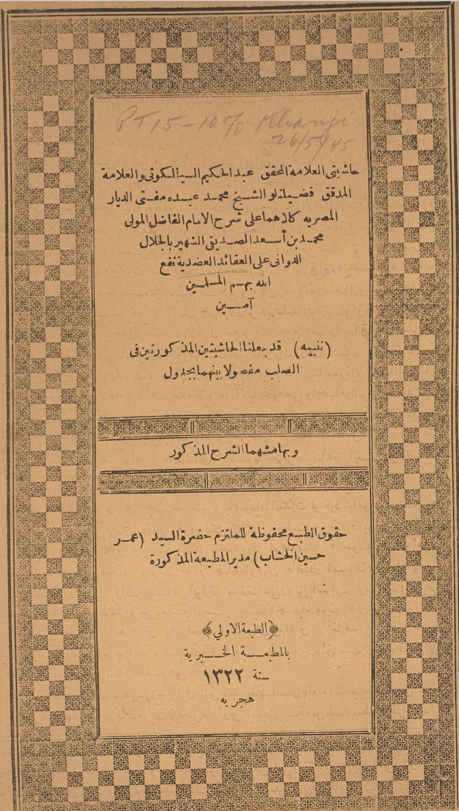 شرح العقائد العضدية by عضد الدين الإيجي | Goodreads
