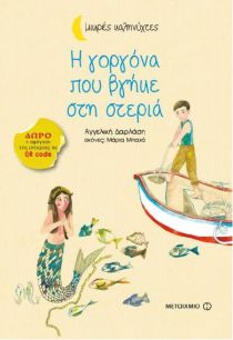 Η γοργόνα που βγήκε στη στεριά book cover