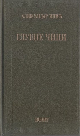Gluvne čini