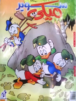 سوبر ميكي - العدد 678 book cover