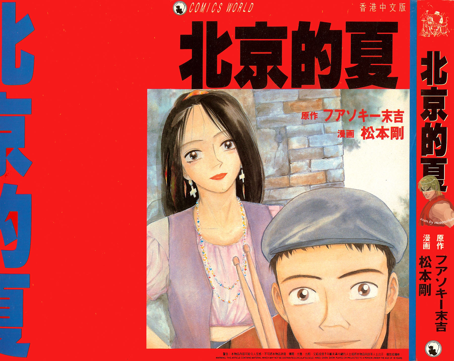 北京的夏 By ファンキー 末吉 Goodreads