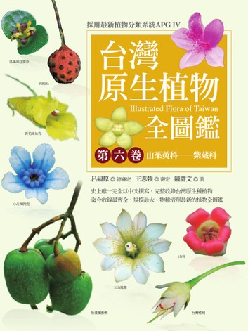 台灣原生植物全圖鑑第六卷：山茱萸科──苦苣苔科by 鐘詩文