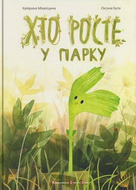 Who Grows in the Park? book cover