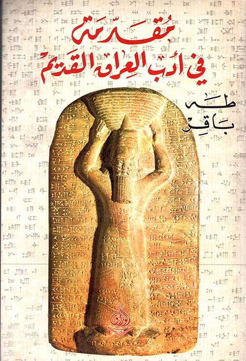 العراق القديم