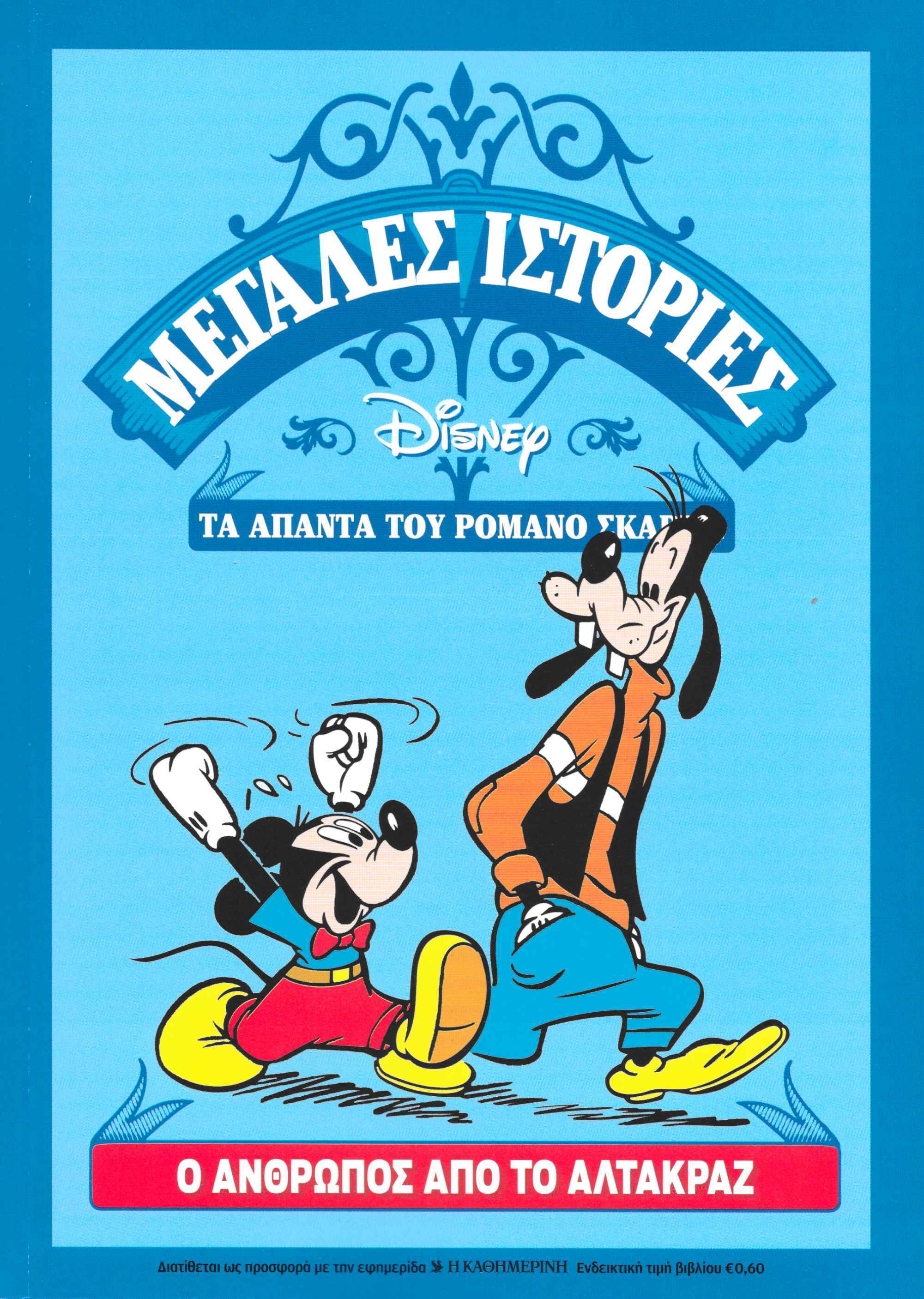 Ο Άνθρωπος από το Αλτακράζ book cover