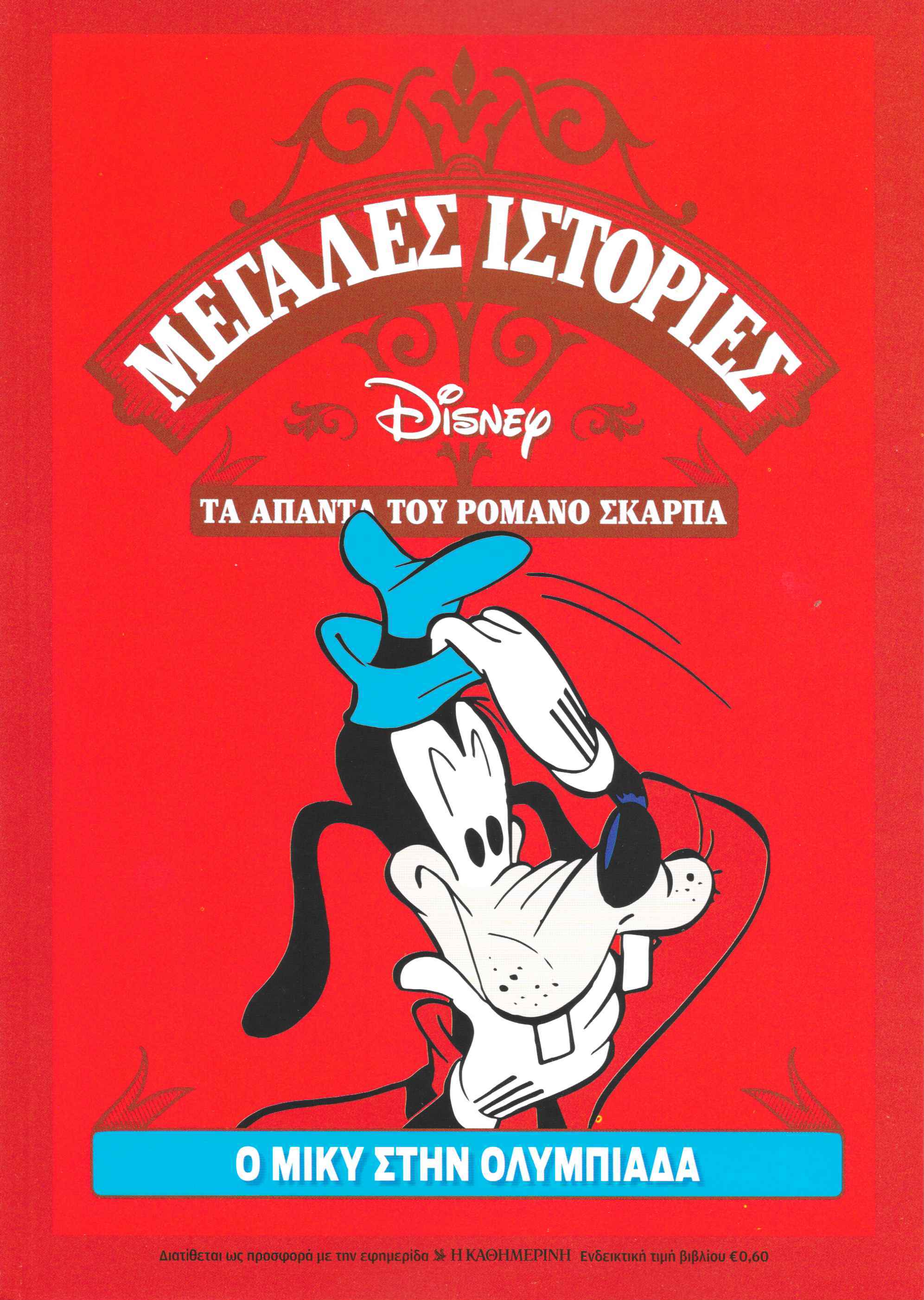 Ο Μίκυ Στην Ολυμπιάδα book cover