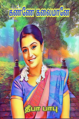 Kanne Kalaimane