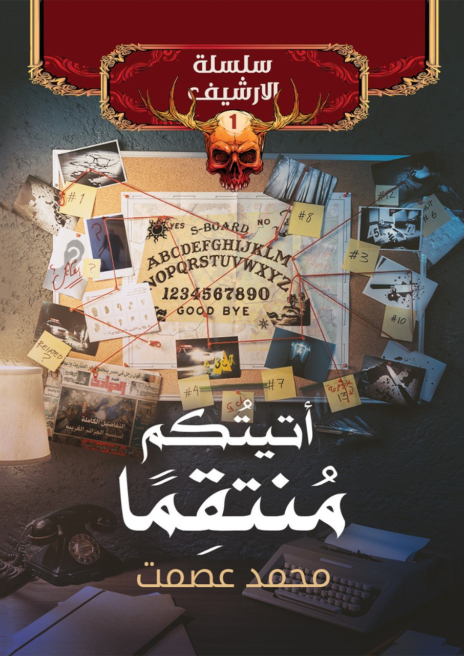 الأرشيف book cover 1