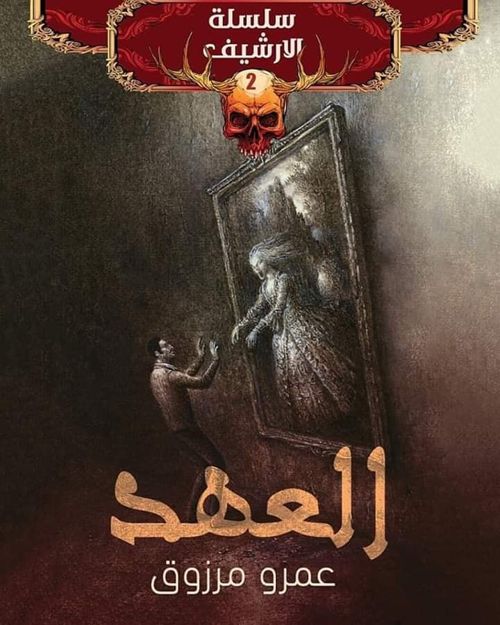 الأرشيف book cover 2