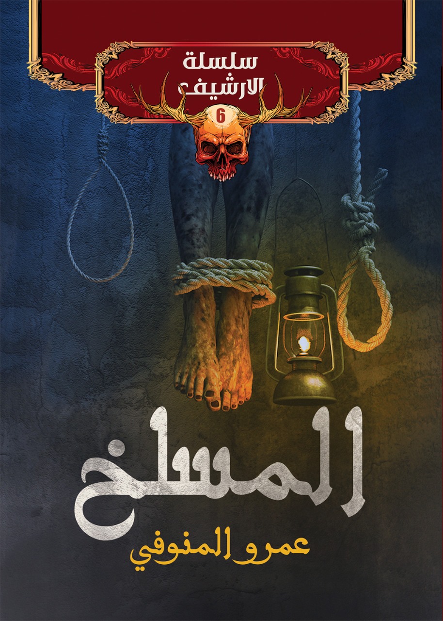 المسلخ book cover