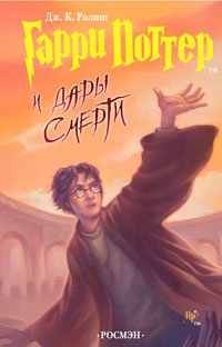 Гарри Поттер И Узник Азкабана By J.K. Rowling | Goodreads