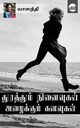 Thurathum Ninaivugal Azhaikkum Kanavugal