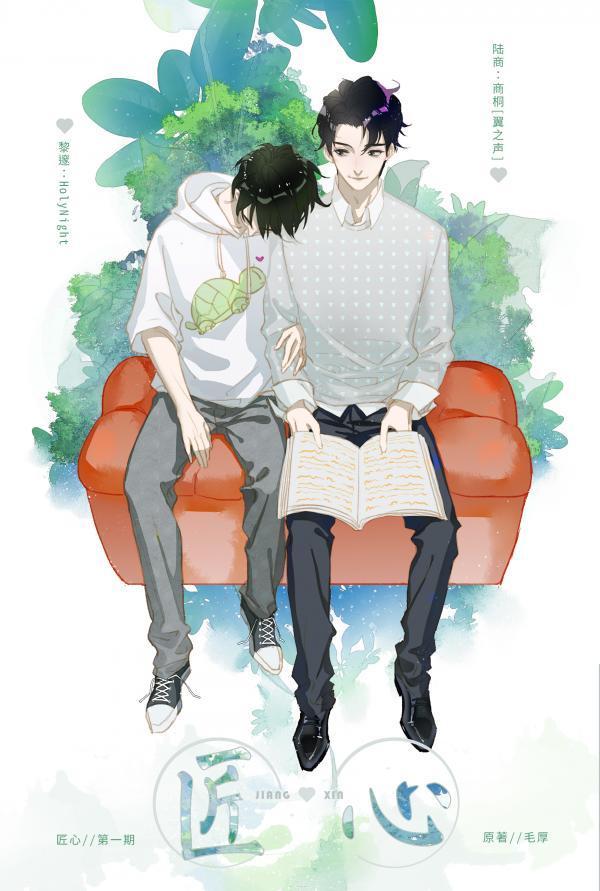 匠心 下 [The Heart of a Smith]