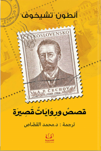 قصص وروايات قصيرة book cover