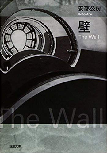 壁 [Kabe] book cover
