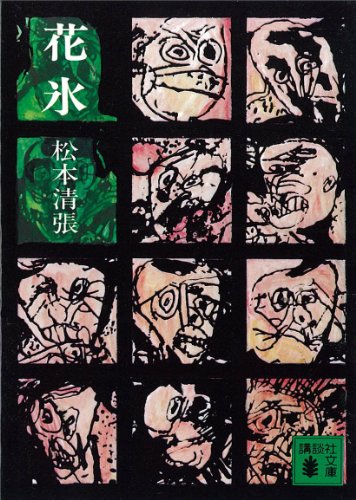 花氷 [Kahyō] book cover