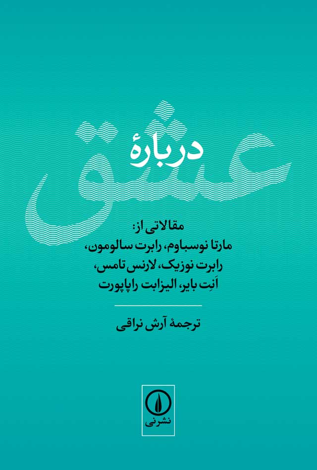 دربارۀ عشق book cover