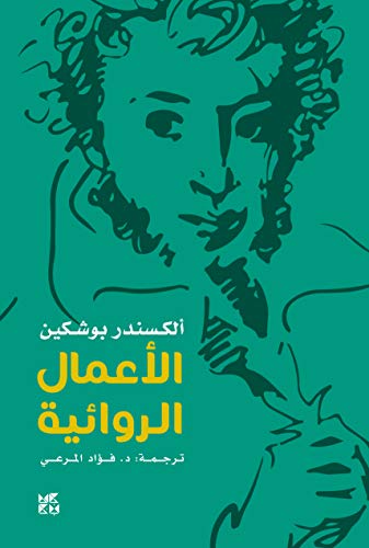 ‫ترجمات بوشكين book cover
