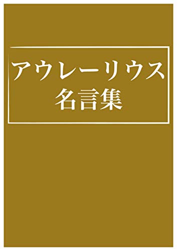 Marcus Aurelius Antoninus Augustus By Otsubo Naoto Goodreads