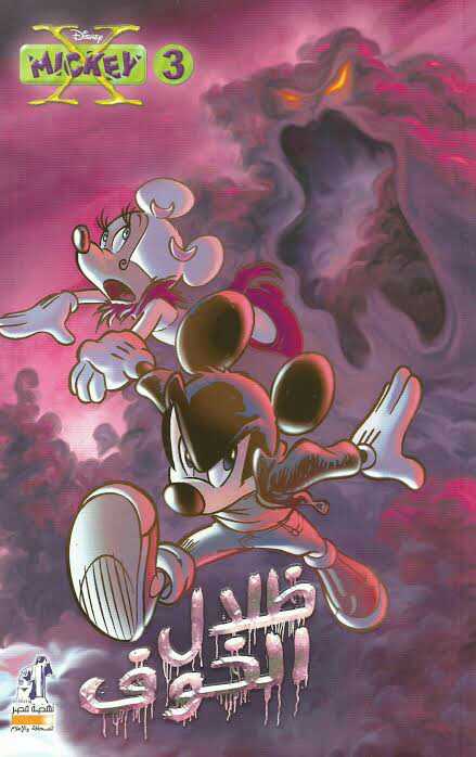 ظلال الخوف book cover