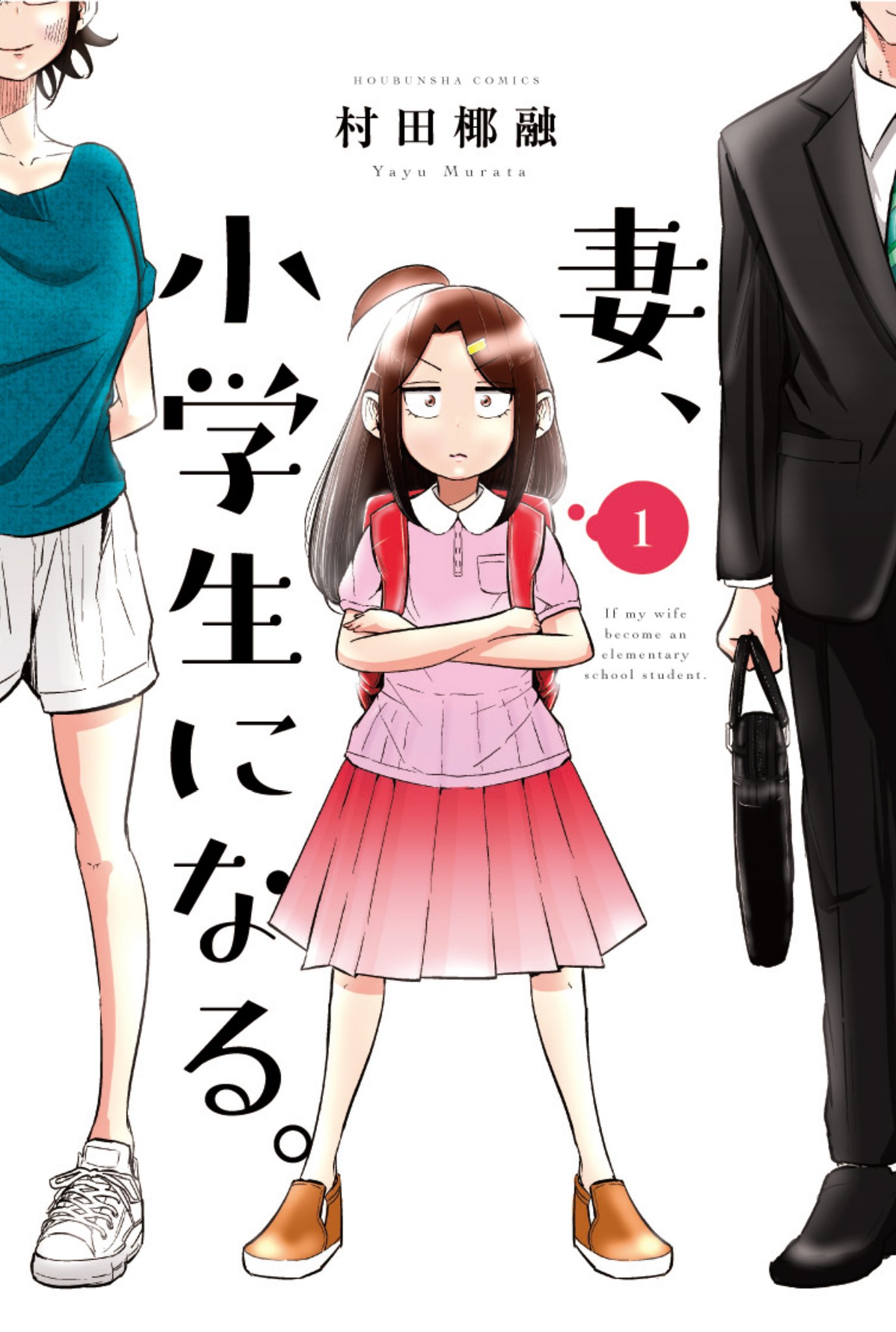 Tsuma, Shougakusei ni Naru 1 by Yayu Murata Goodreads
