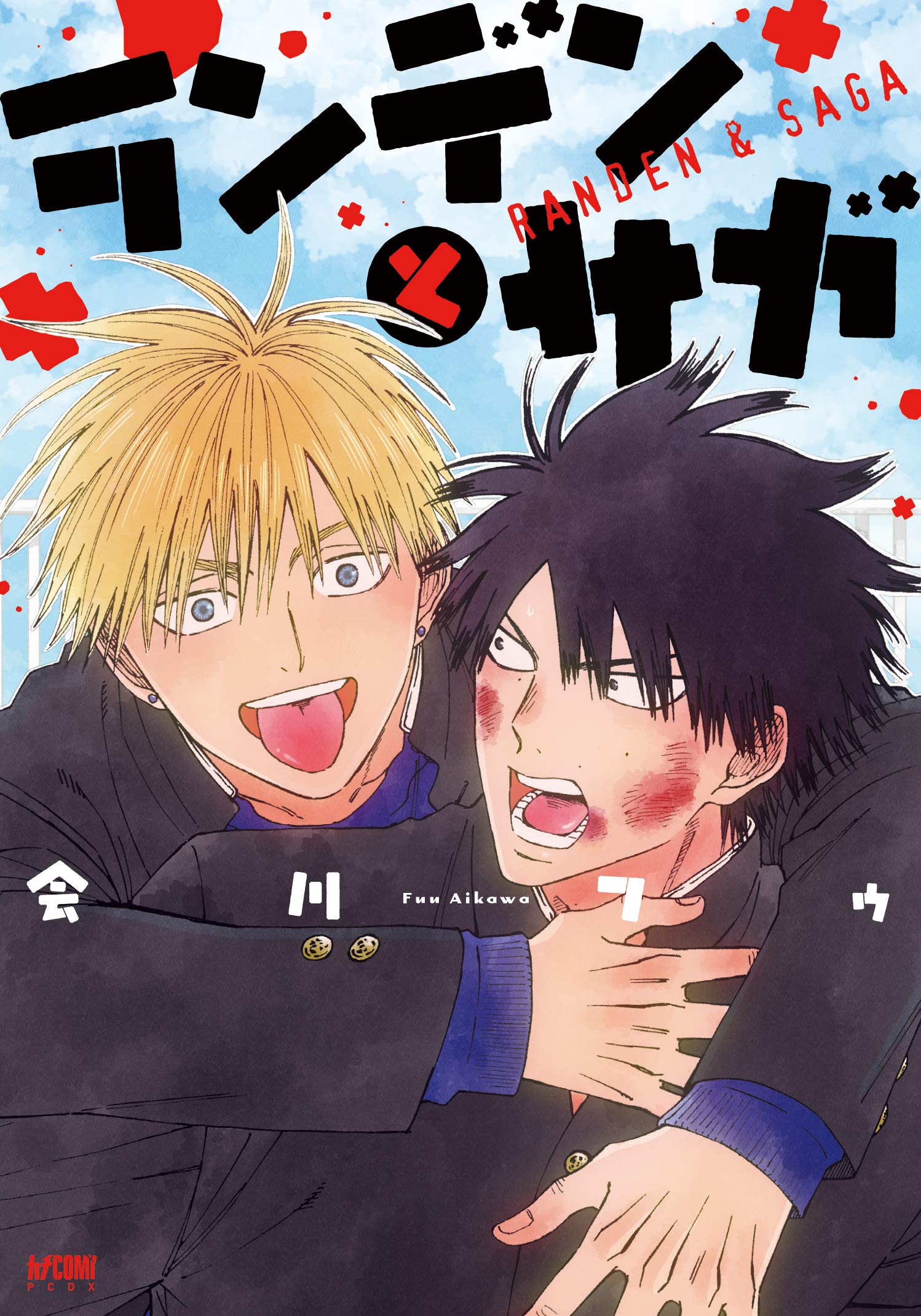 ランデンとサガ [Randen to Saga]