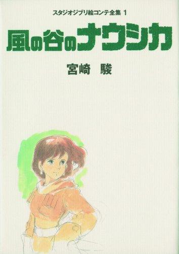 タジオジブリ絵コンテ全集 (Studio Ghibli Storyboard Complete Works~) book cover 1