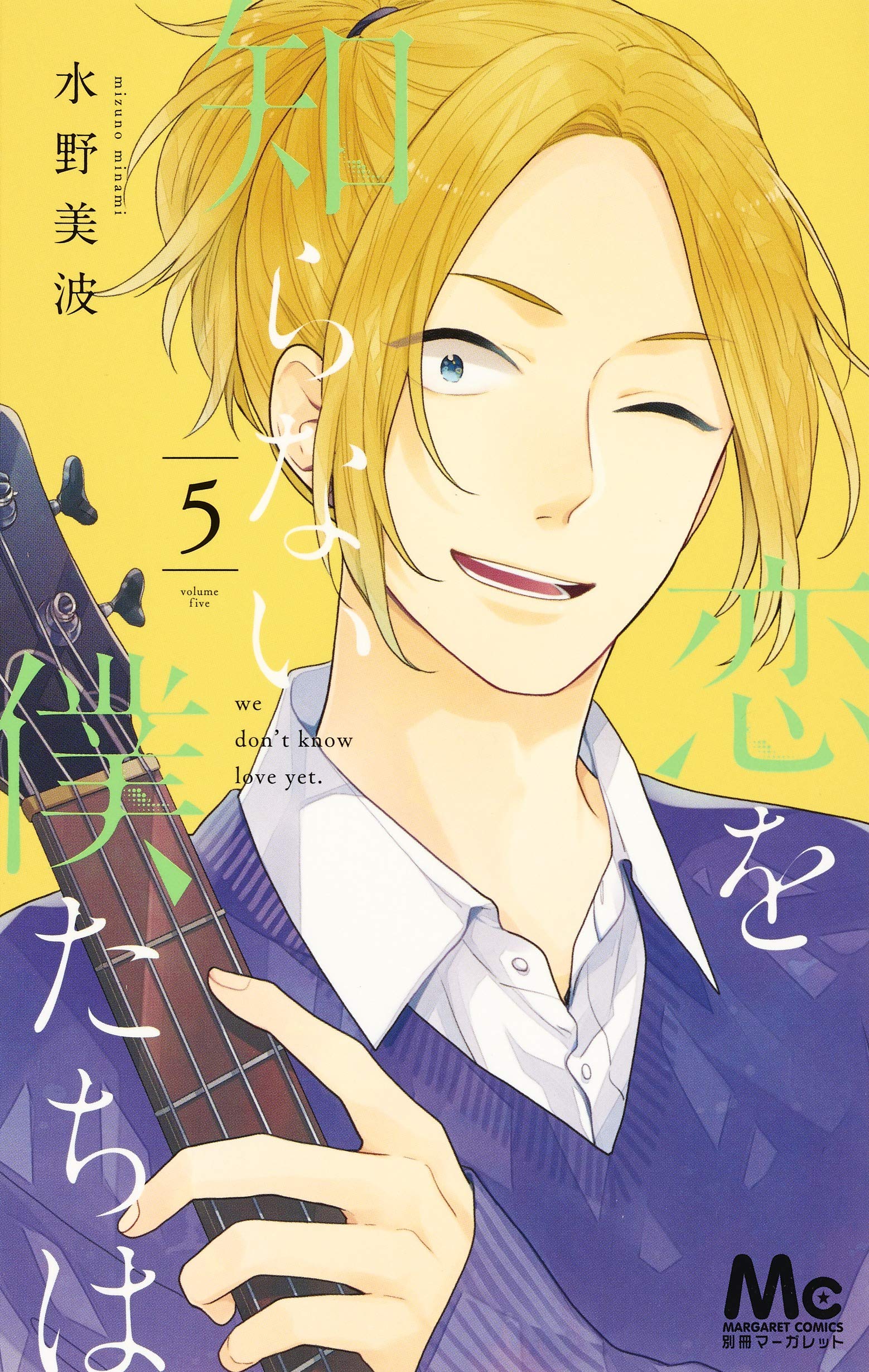 恋を知らない僕たちは 5 Koi Wo Shiranai Bokutachi Wa 5 By Minami Mizuno Goodreads