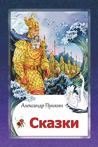 Skazki book cover