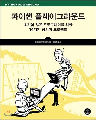 Review Python Playground Book Python playground by Mahesh Venkitachalam | Goodreads