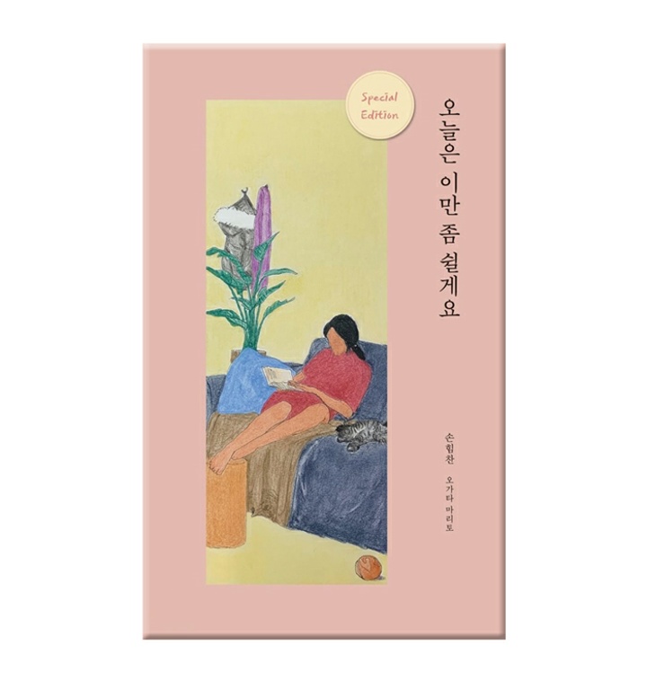 오늘은 이만 좀 쉴게요