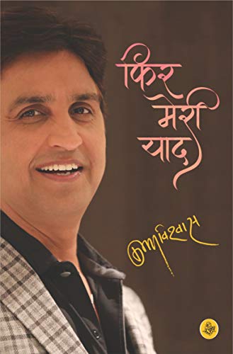 Phir Meri Yaad / फिर मेरी याद
