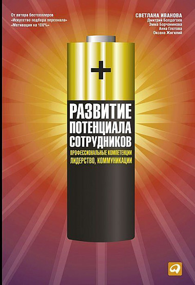 Развитие Потенциала Сотрудников: Профессиональные Компетенции.
