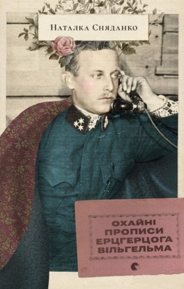 Охайні прописи ерцгерцога Вільгельма book cover