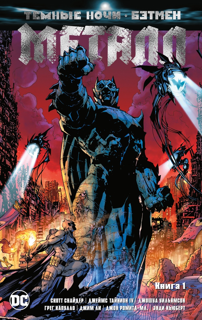 Темные ночи: Бэтмен. Металл. Книга 1 by Scott Snyder | Goodreads
