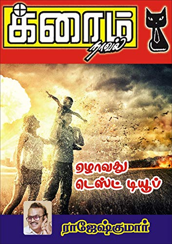 Yezhavathu Test Tube