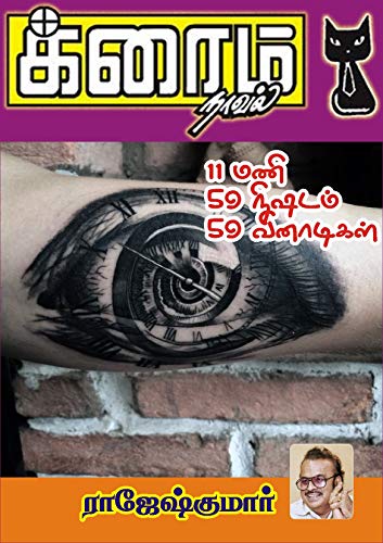 11 Mani, 59 Nimidangal, 59 Vinaadigal