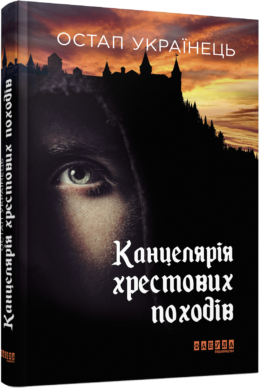 Станіславський цикл book cover 2