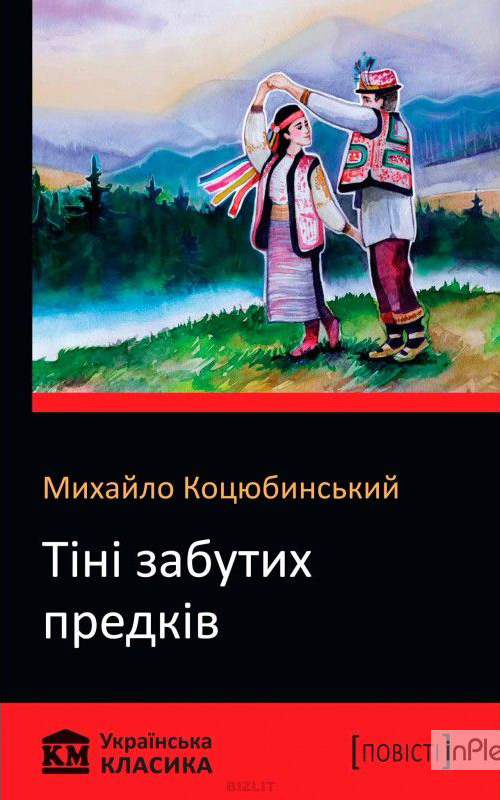 Тіні забутих предків. Fata Morgana