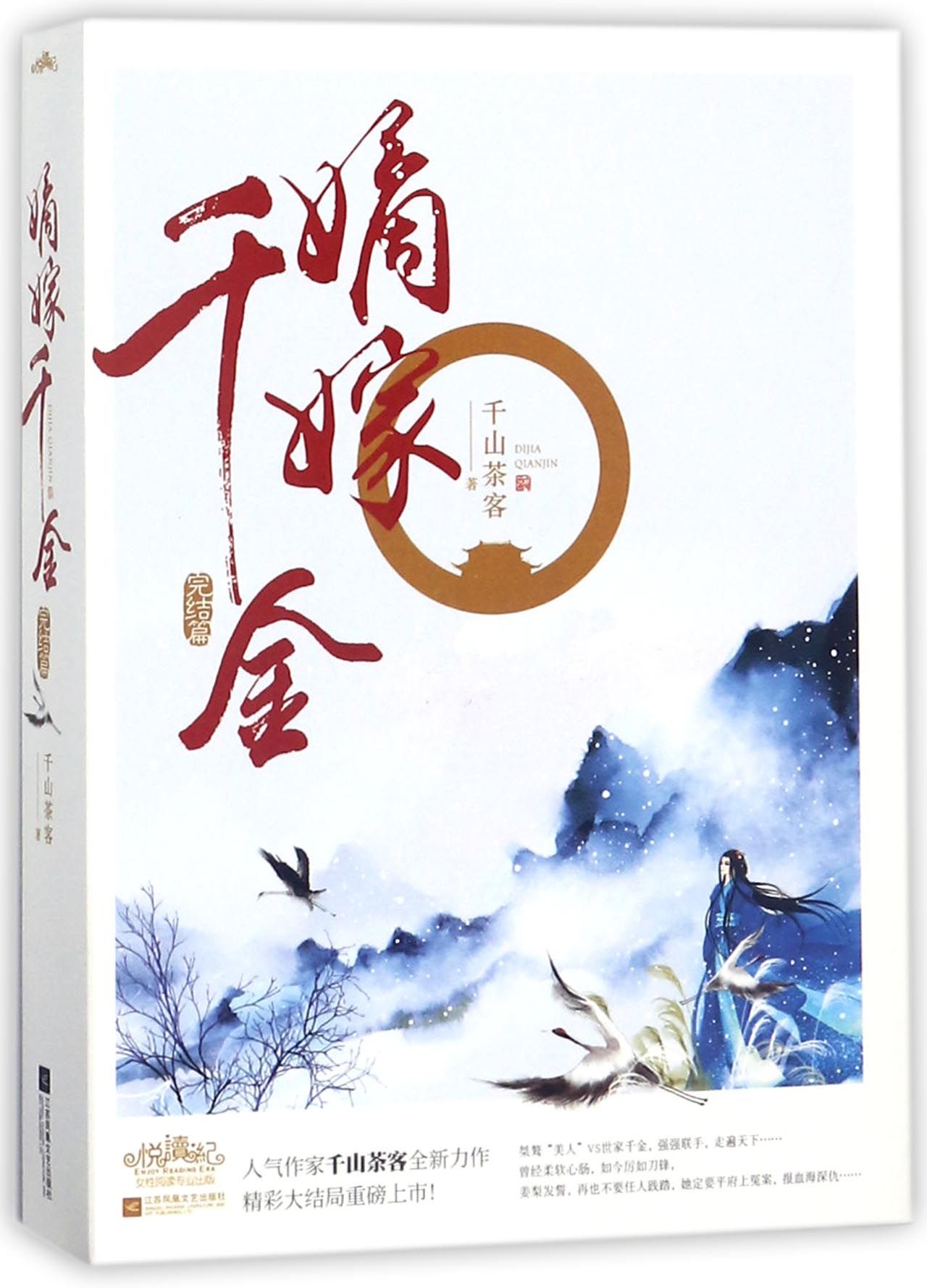 嫡嫁千金(完结篇上下)The Rich Young Lady
