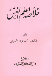 خلاصة علم النفس book cover