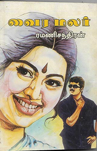 வைர மலர் [Vaira Malar]